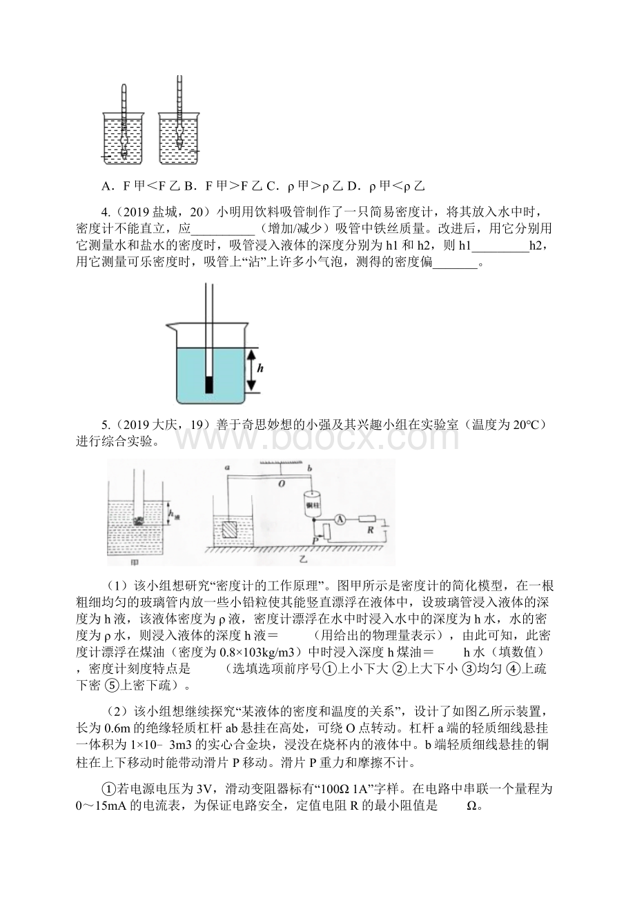 中考物理试题分类汇编五23密度计专题Word文档下载推荐.docx_第2页