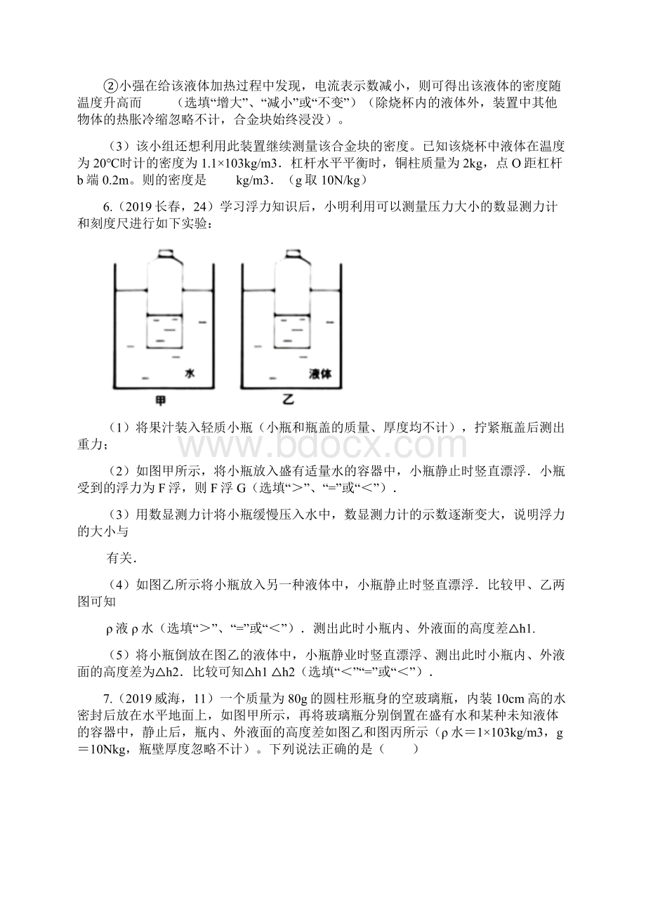 中考物理试题分类汇编五23密度计专题Word文档下载推荐.docx_第3页