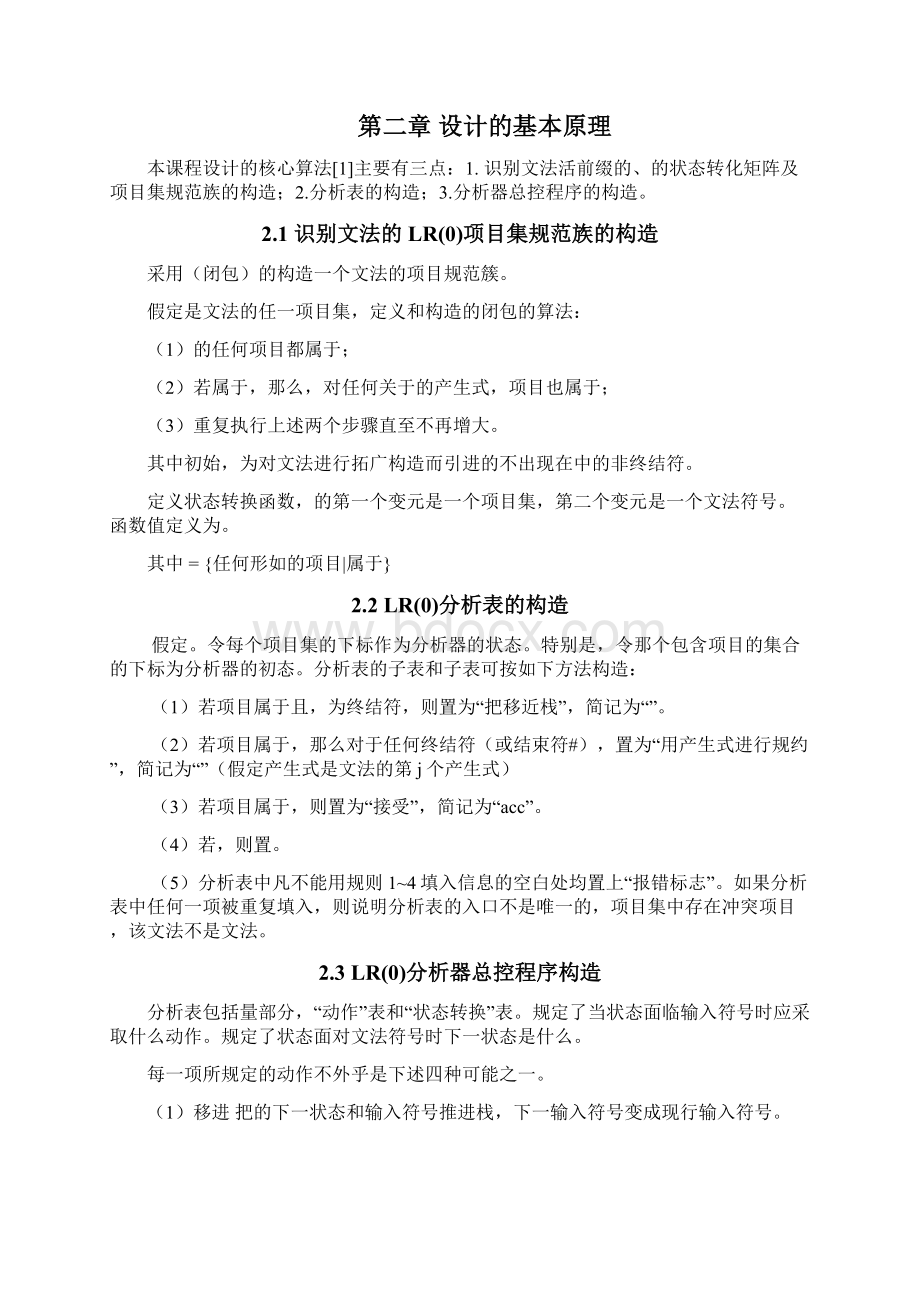 最新版编译原理分析表及分析器的构造毕业课程设计报告.docx_第3页