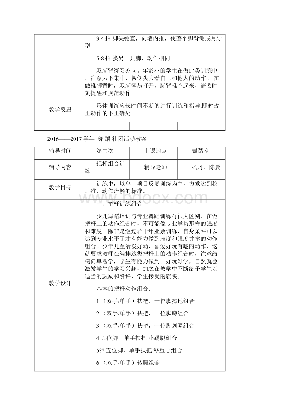 至舞蹈社团教案.docx_第2页