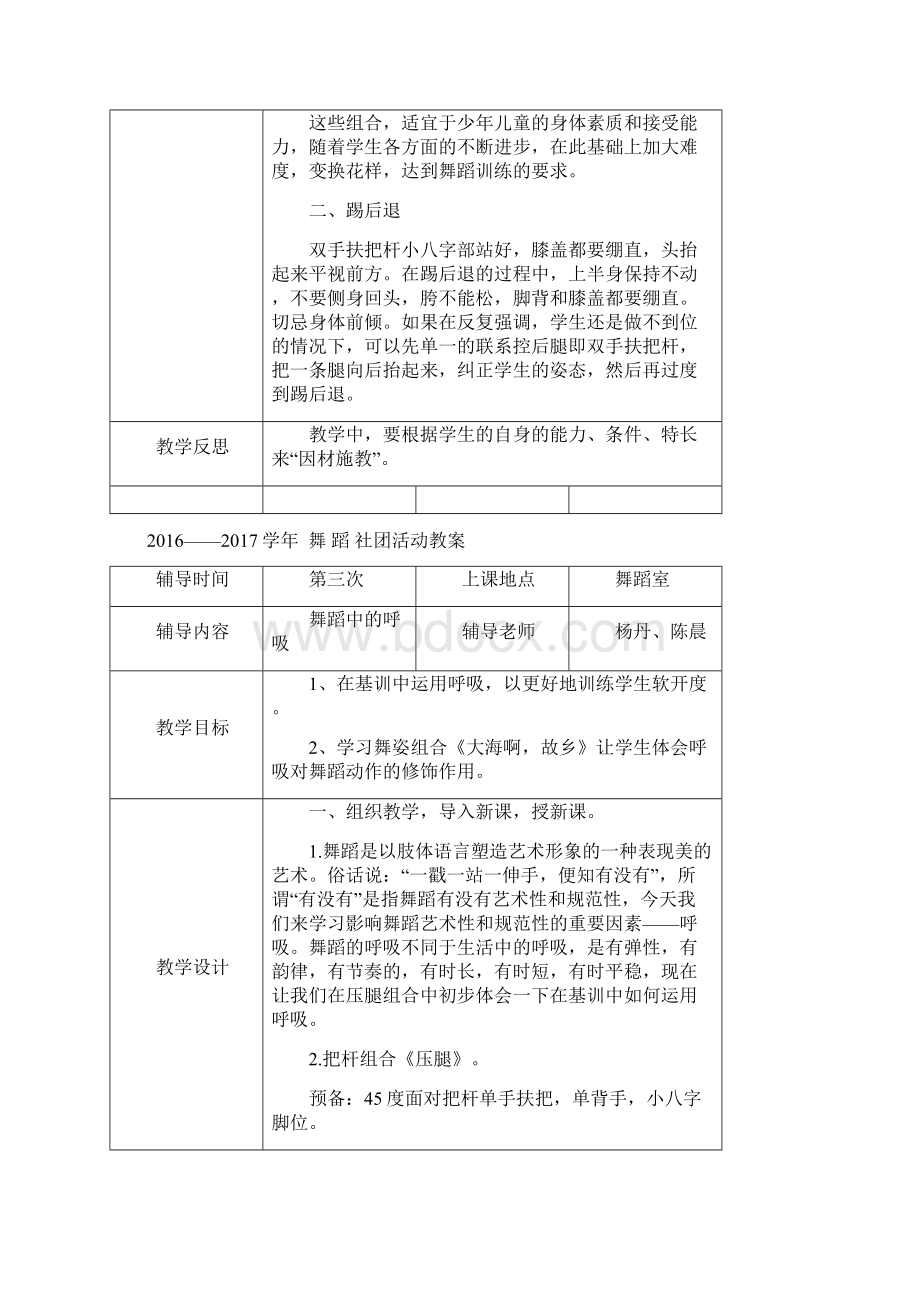 至舞蹈社团教案.docx_第3页