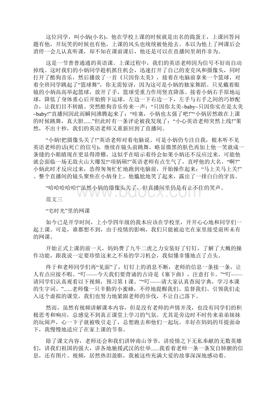 网课的学习心得体会作文10篇Word文档格式.docx_第2页