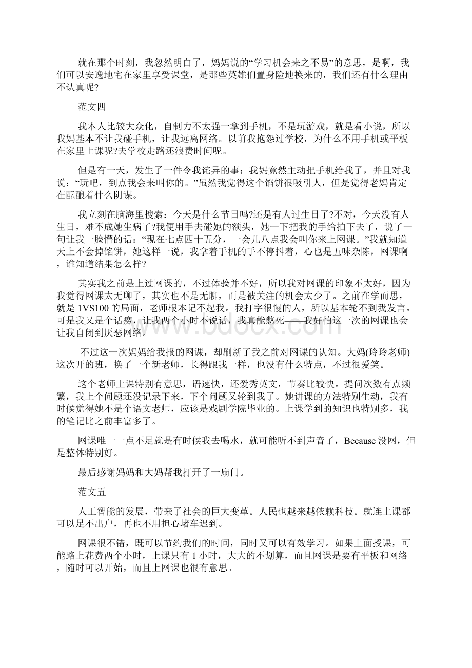 网课的学习心得体会作文10篇Word文档格式.docx_第3页