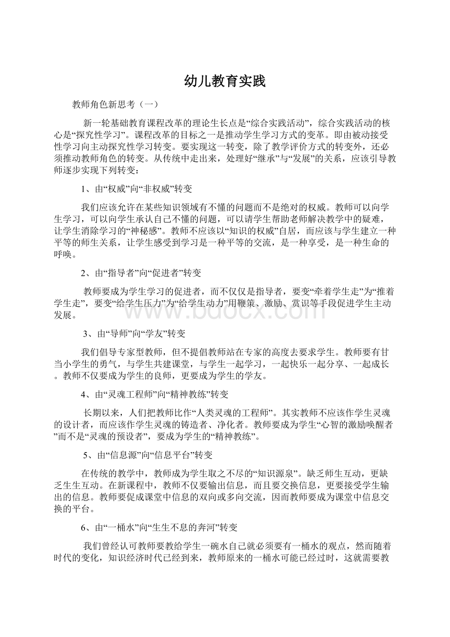 幼儿教育实践Word文档下载推荐.docx