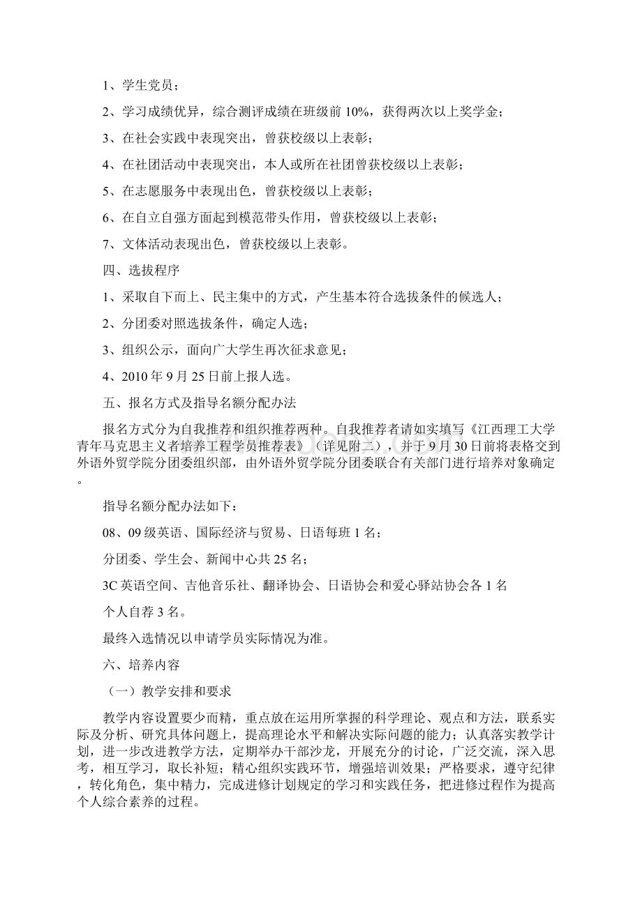 青马工程培训班组织计划.docx_第2页