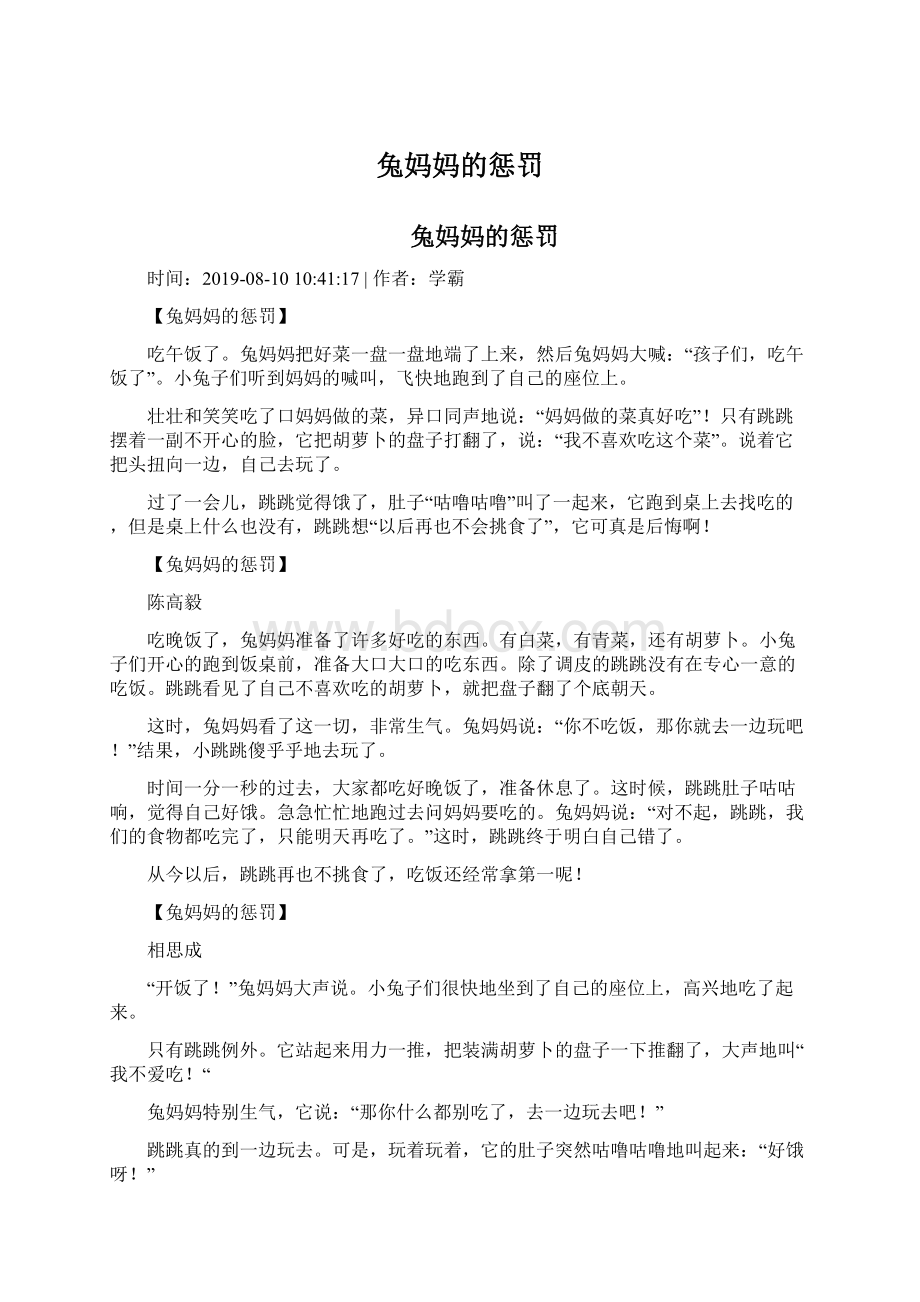 兔妈妈的惩罚.docx_第1页