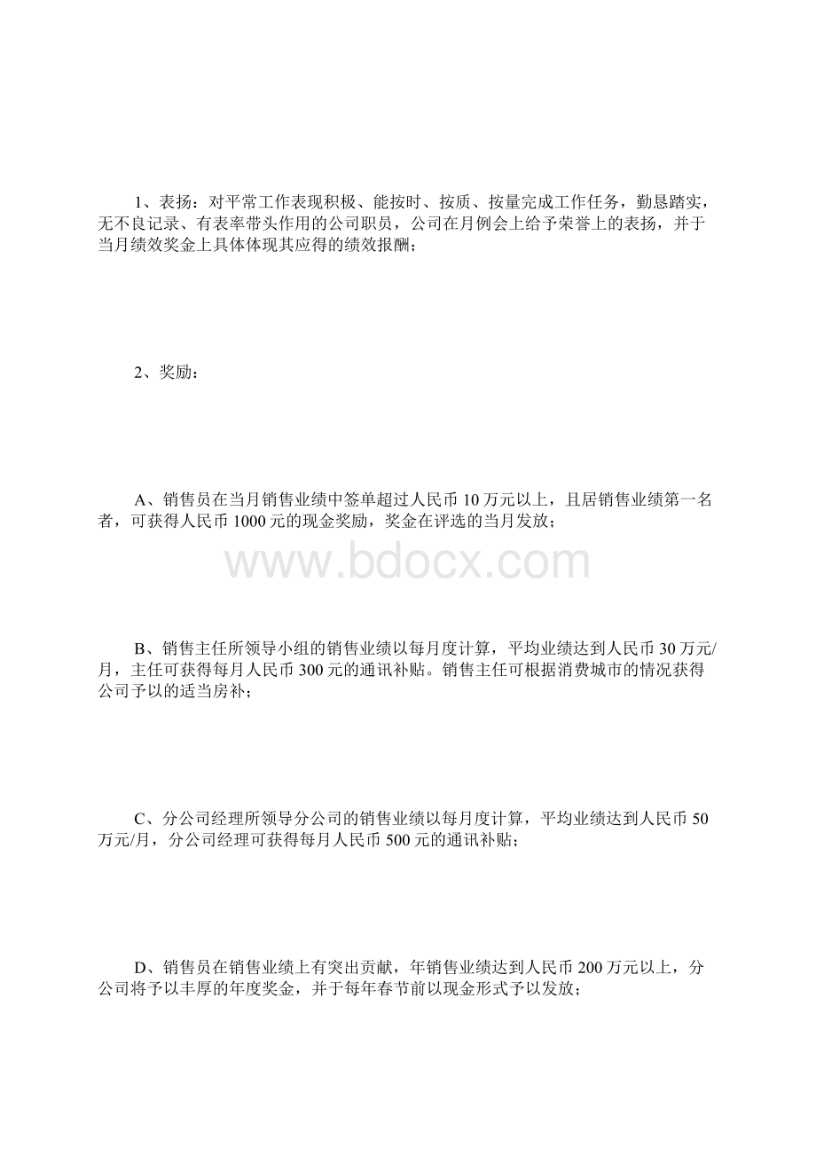 员工服务销售奖励范文员工奖励写.docx_第2页