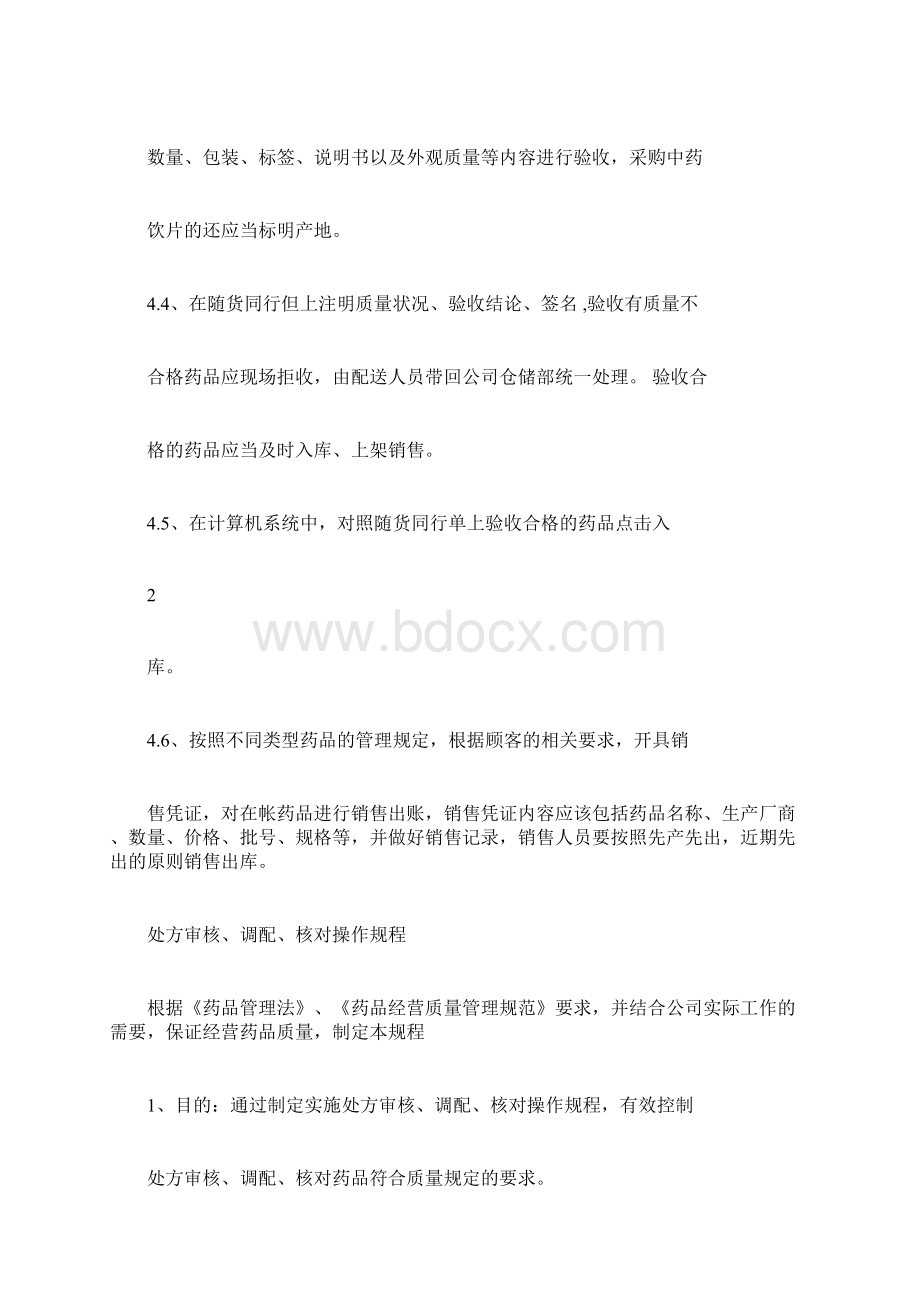 药品零售操作规程.docx_第3页