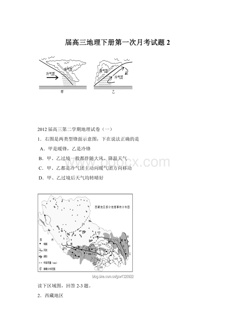 届高三地理下册第一次月考试题2.docx