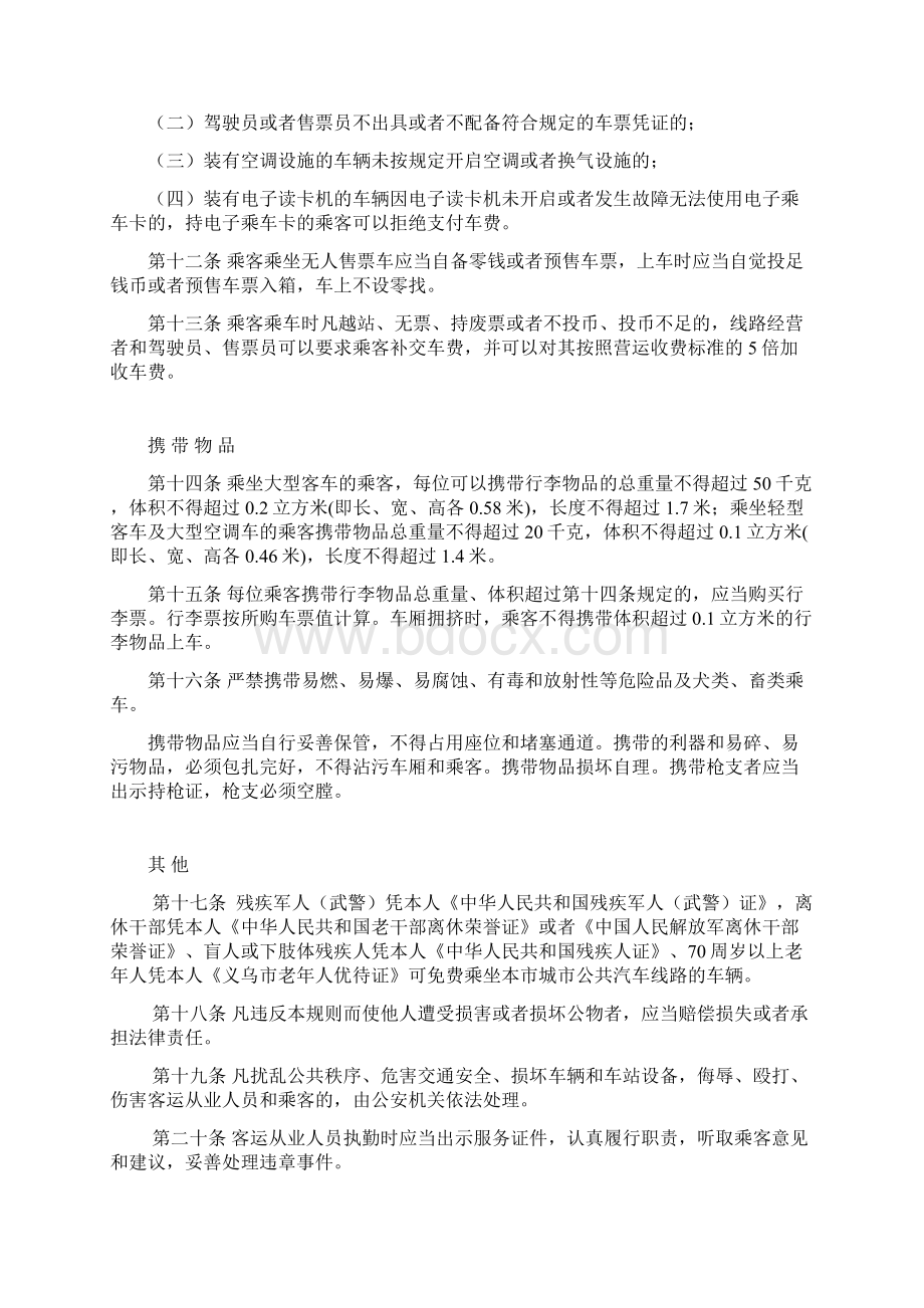 义乌市城市公共汽车乘坐规则Word格式文档下载.docx_第2页