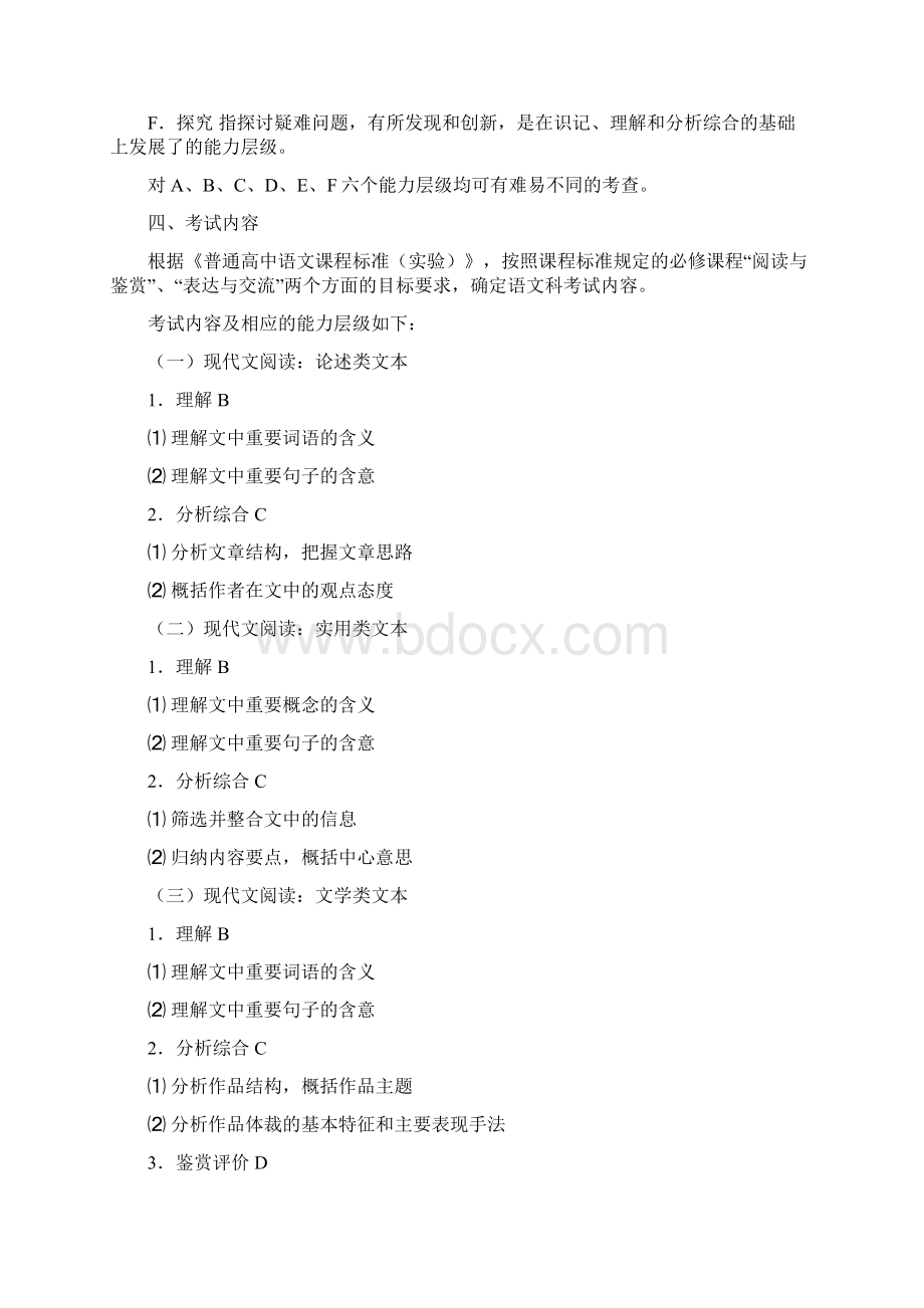 福建省高中基础会考高二语文大纲Word格式.docx_第2页