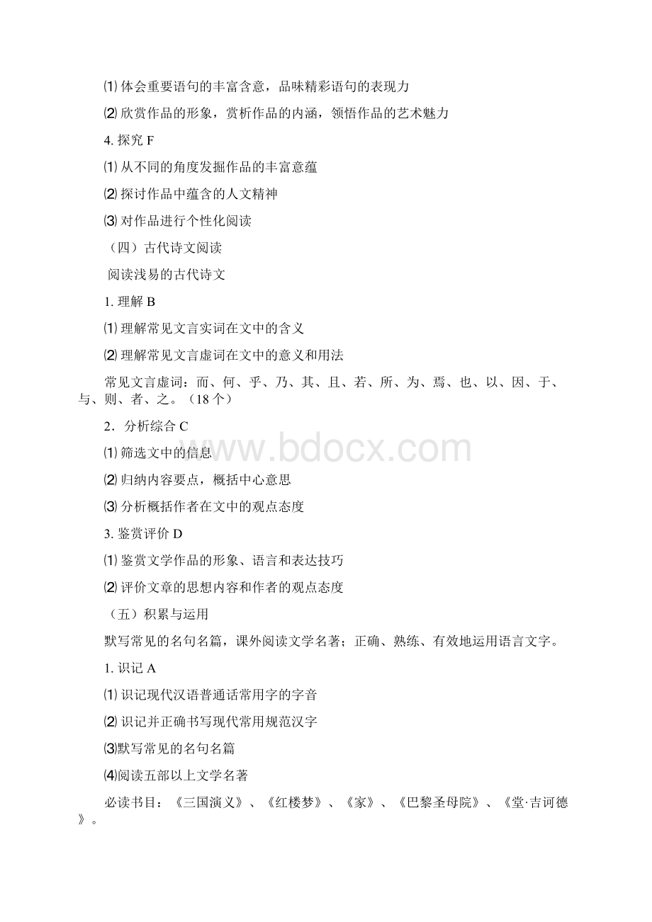 福建省高中基础会考高二语文大纲Word格式.docx_第3页