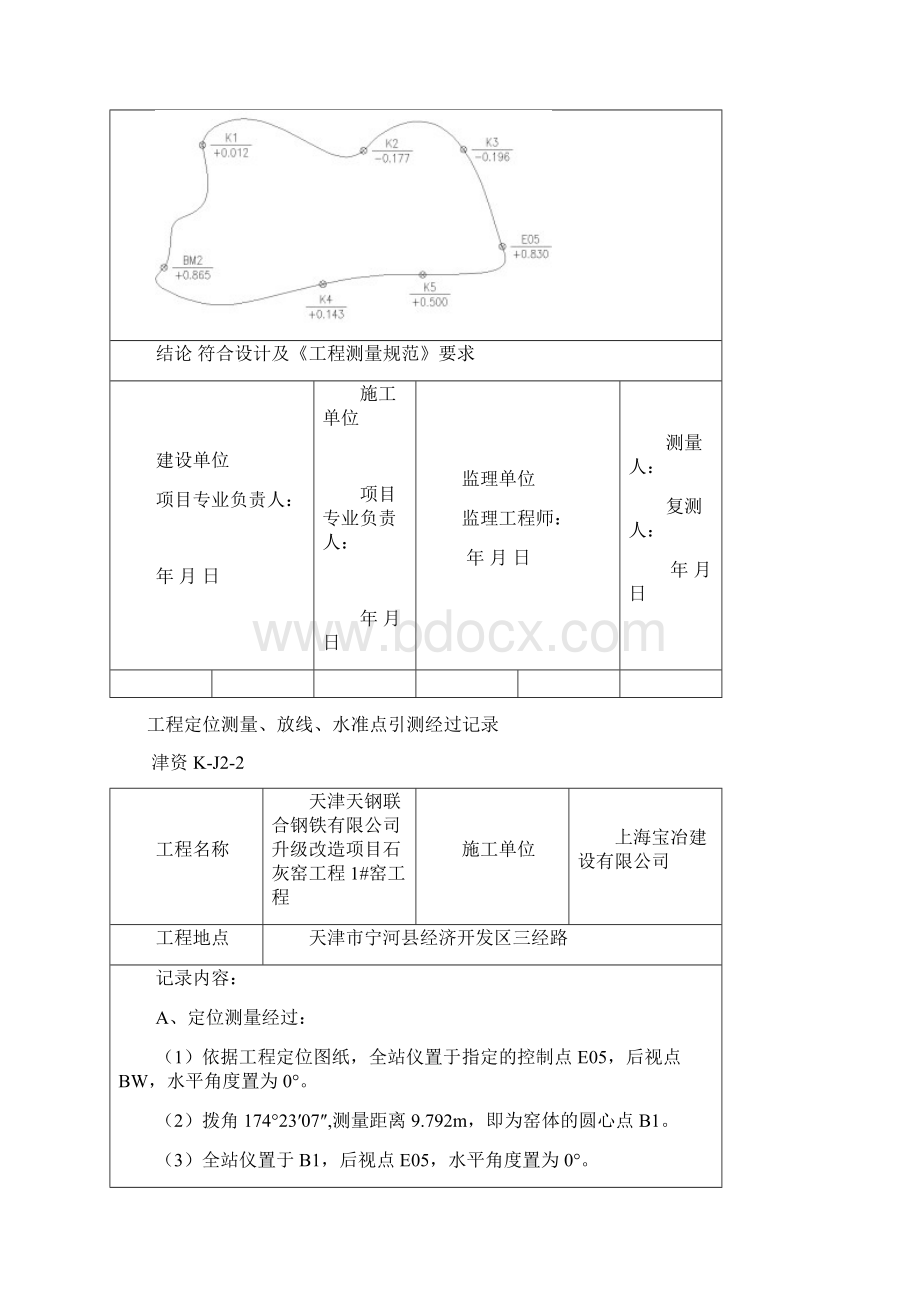 工程定位测量.docx_第2页