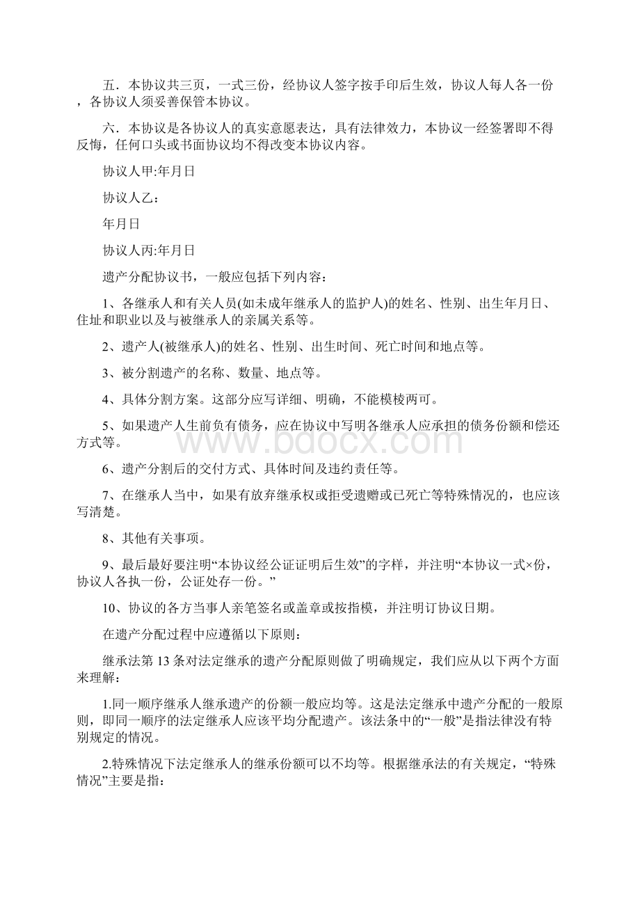 家庭遗产分割协议书通用版Word文档下载推荐.docx_第2页