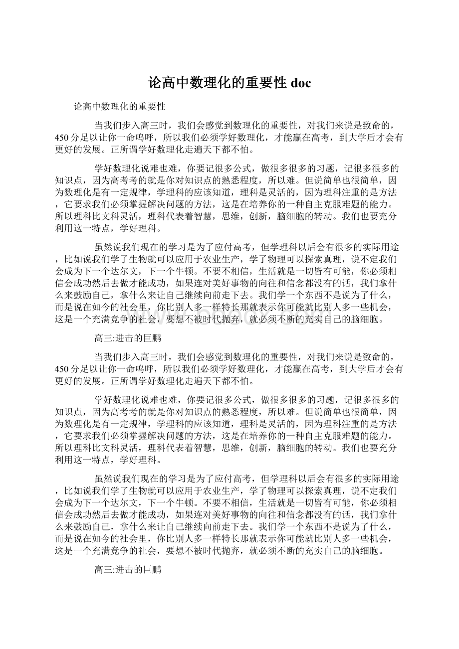 论高中数理化的重要性docWord文档格式.docx