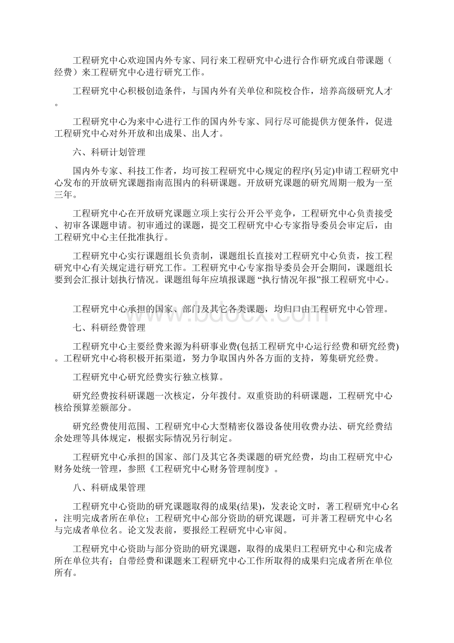 工程技术研究中心管理制度ABC.docx_第3页