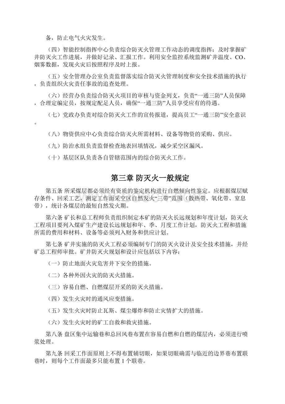 4锦界煤矿防灭火管理制度.docx_第2页