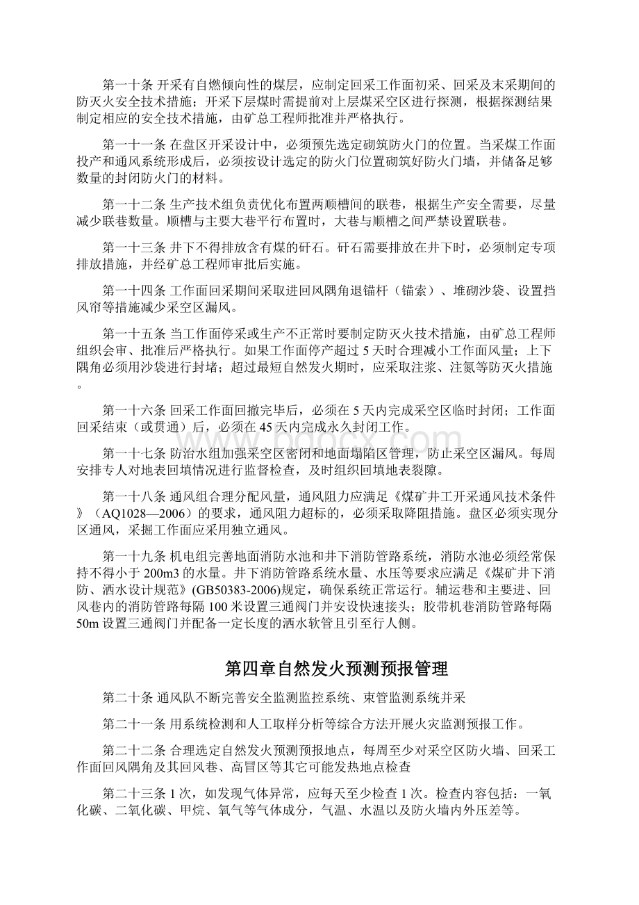4锦界煤矿防灭火管理制度.docx_第3页