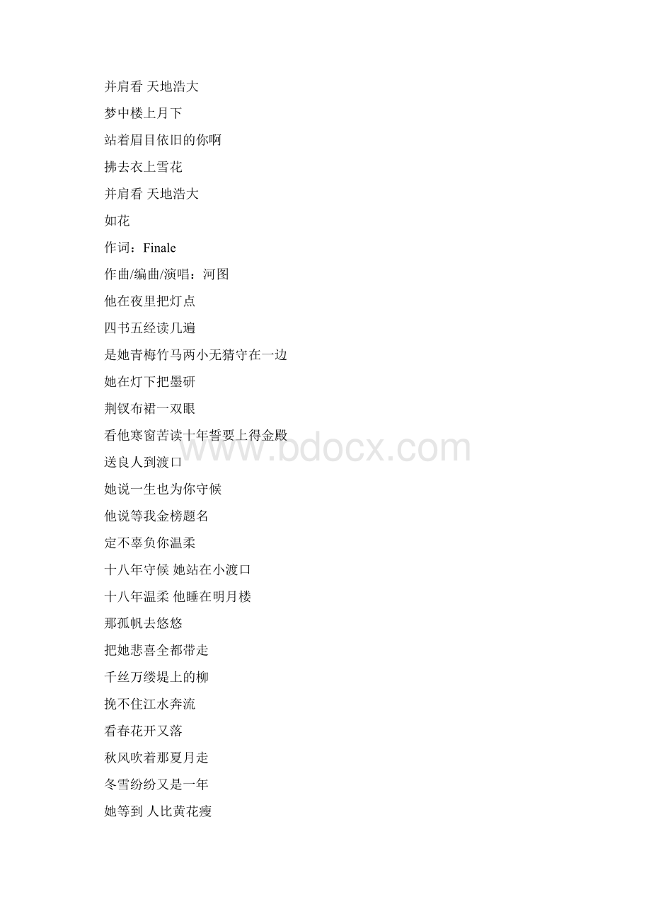 河图所有歌地歌词Word格式文档下载.docx_第3页