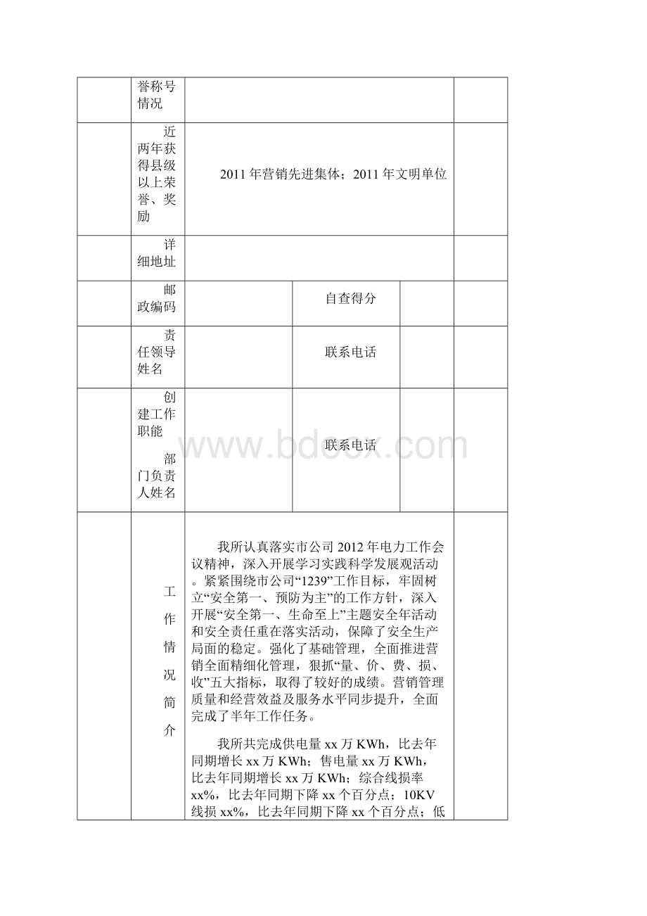 文明单位申报表.docx_第2页