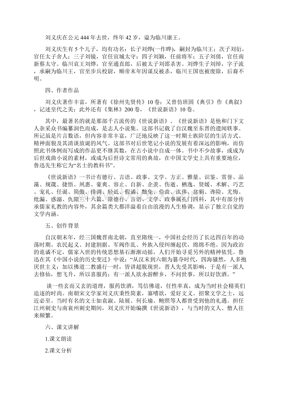 《世说新语六则》教案Word下载.docx_第2页