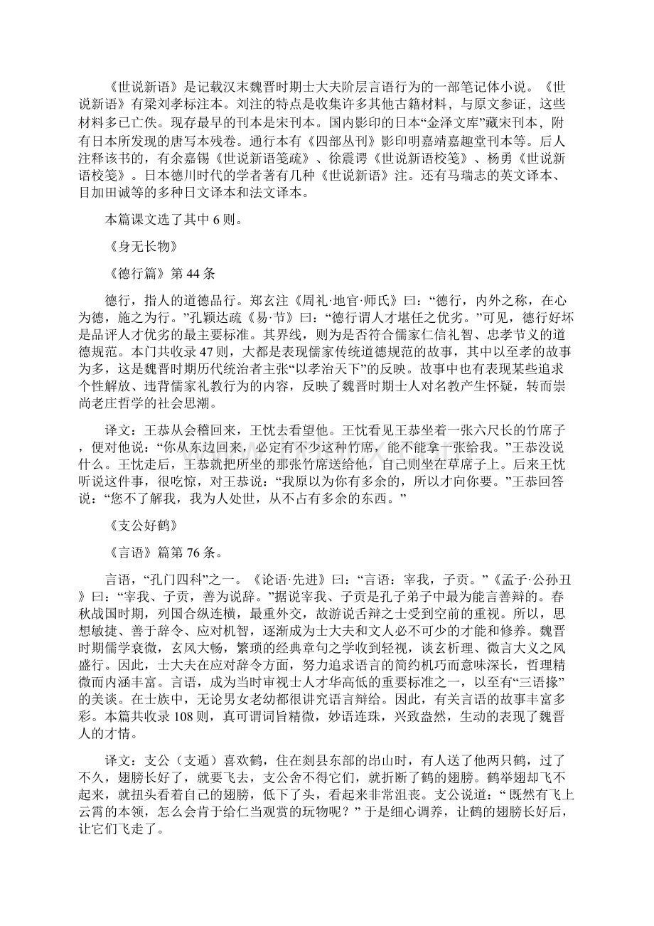 《世说新语六则》教案Word下载.docx_第3页