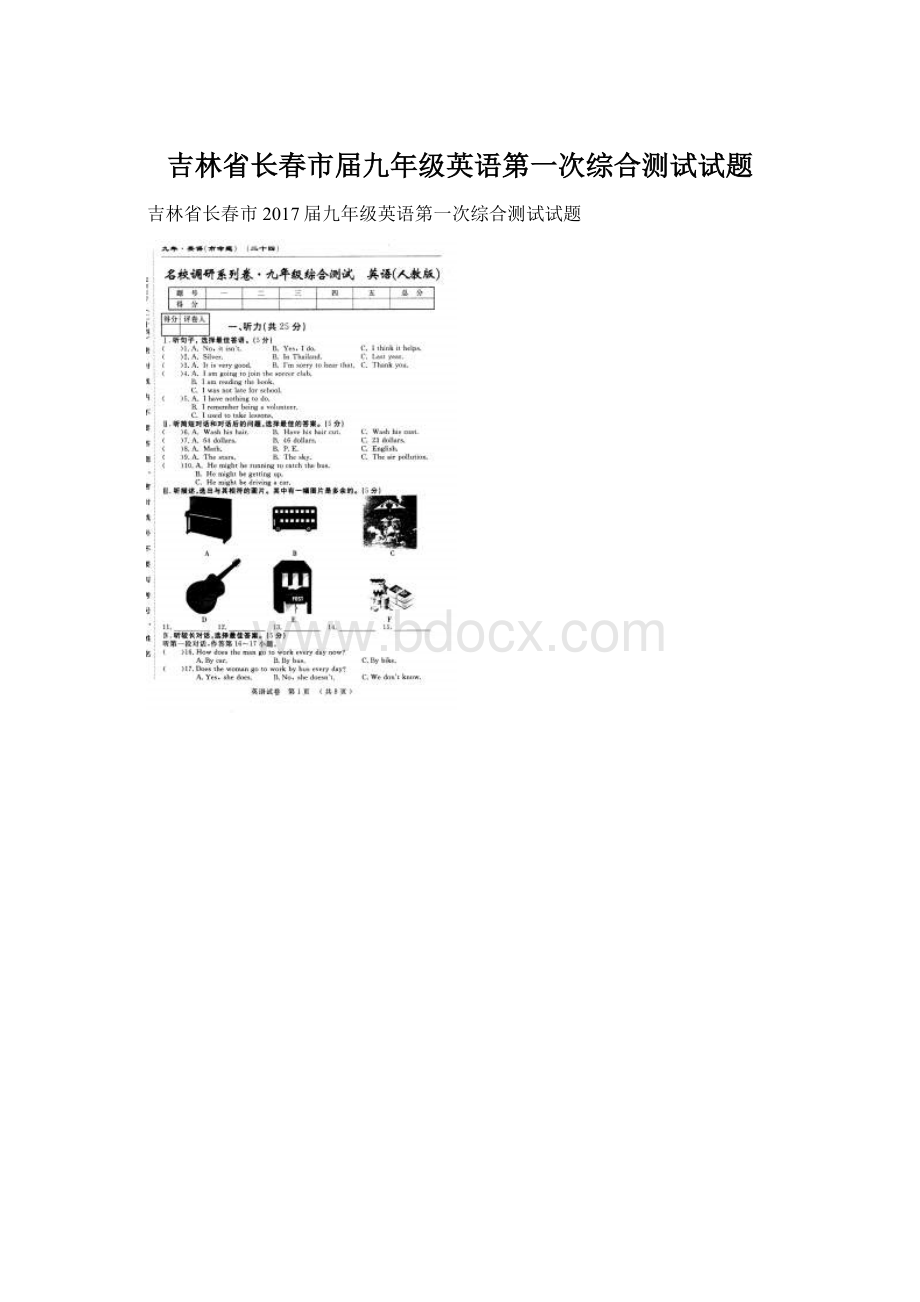 吉林省长春市届九年级英语第一次综合测试试题Word格式.docx_第1页