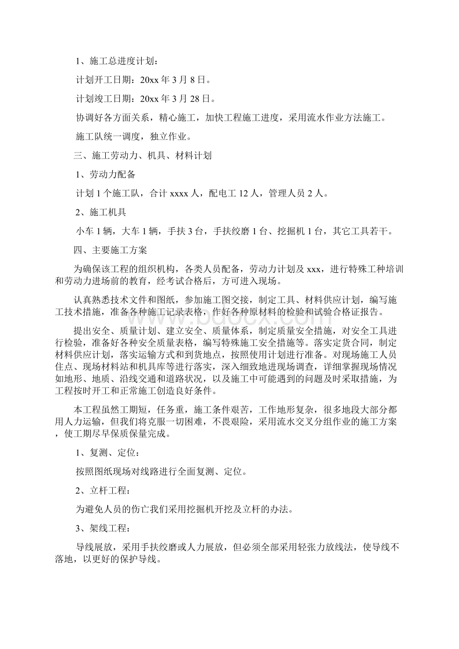 水电站供电线路改造工程施工组织设计doc.docx_第2页