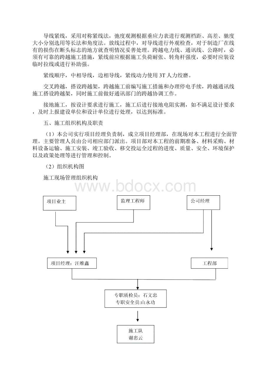 水电站供电线路改造工程施工组织设计doc.docx_第3页