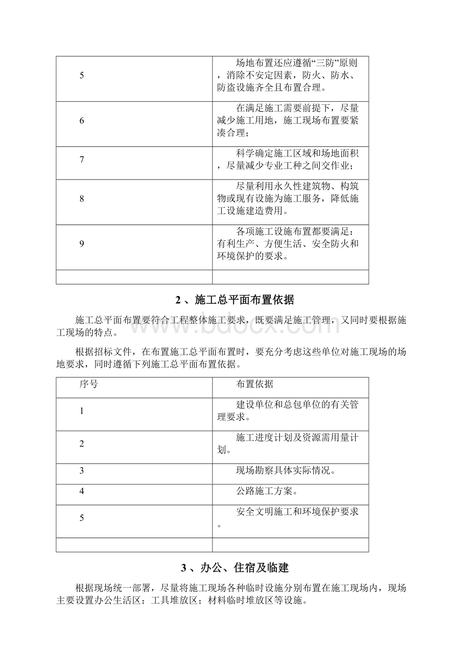 公路改建施工组织设计.docx_第3页