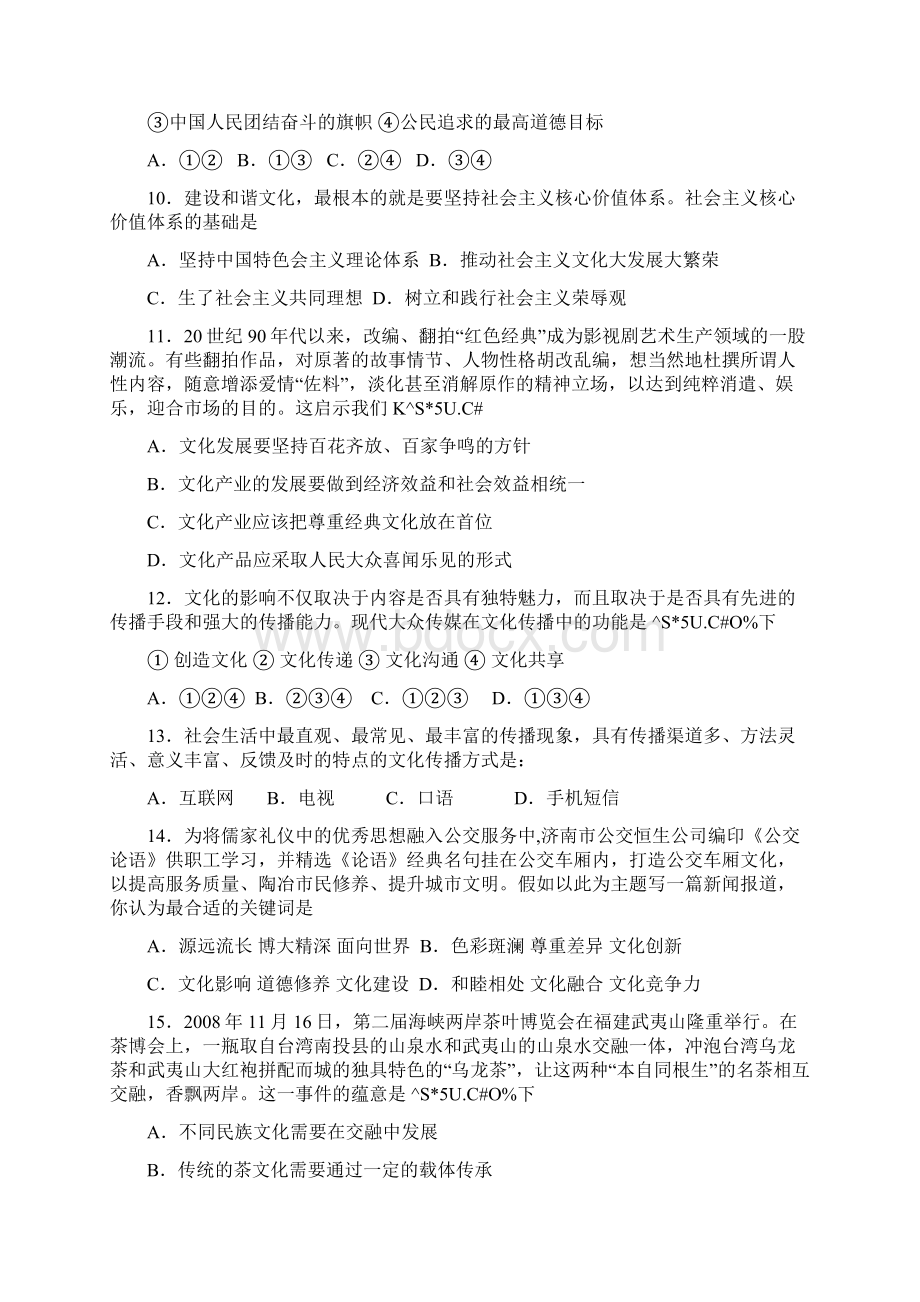 必修三期末文档格式.docx_第3页