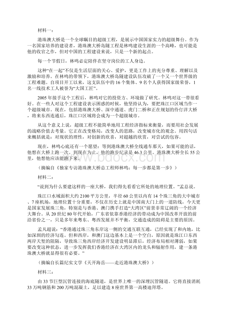 吉林省名校届高三语文第一次联合模拟考试试题.docx_第3页