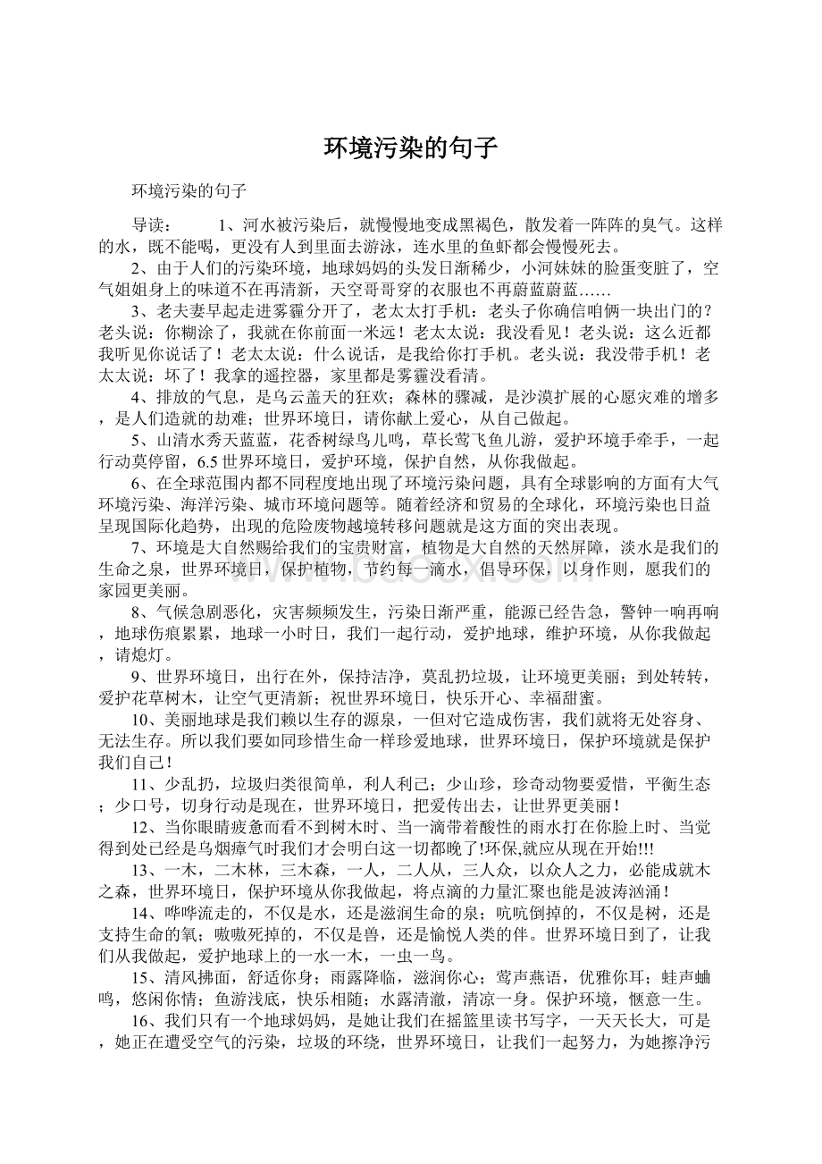 环境污染的句子.docx_第1页