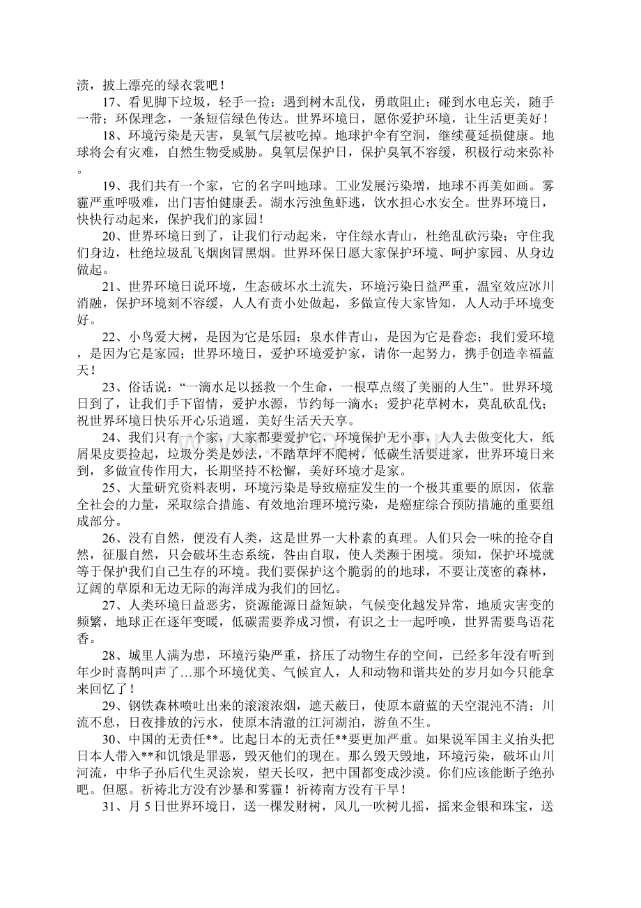 环境污染的句子.docx_第2页