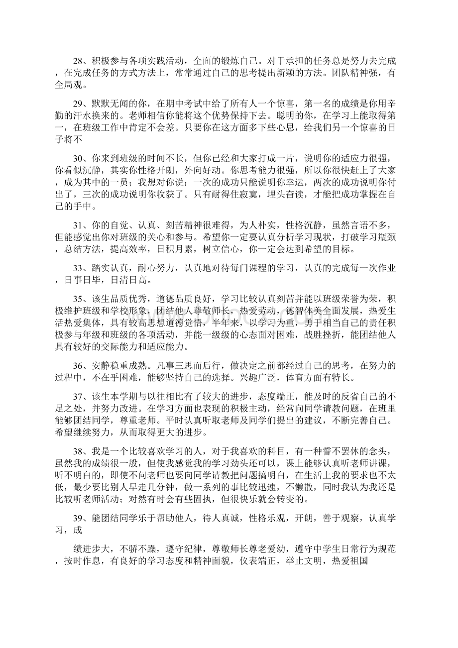 新颖学生期末评语Word格式文档下载.docx_第3页