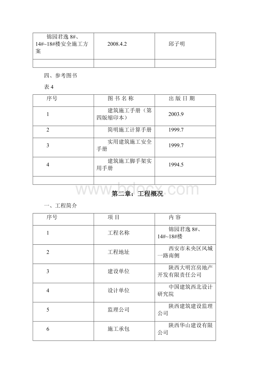 脚手架工程施工方案.docx_第3页