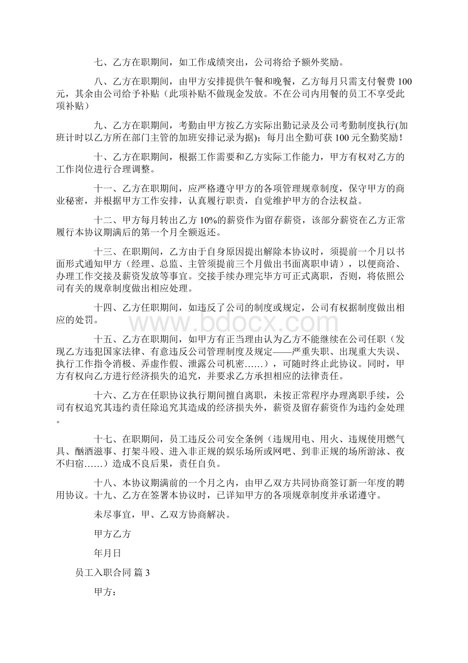 员工入职合同模板合集7篇.docx_第3页