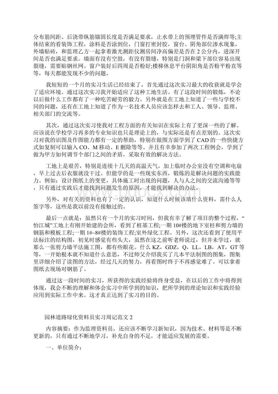 园林道路绿化资料员实习周记范文Word文档格式.docx_第3页