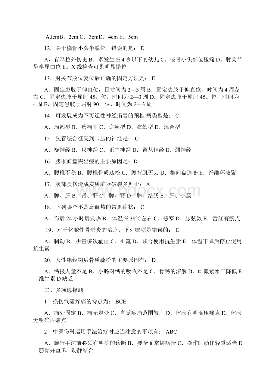 伤科模拟试题Word文档格式.docx_第2页