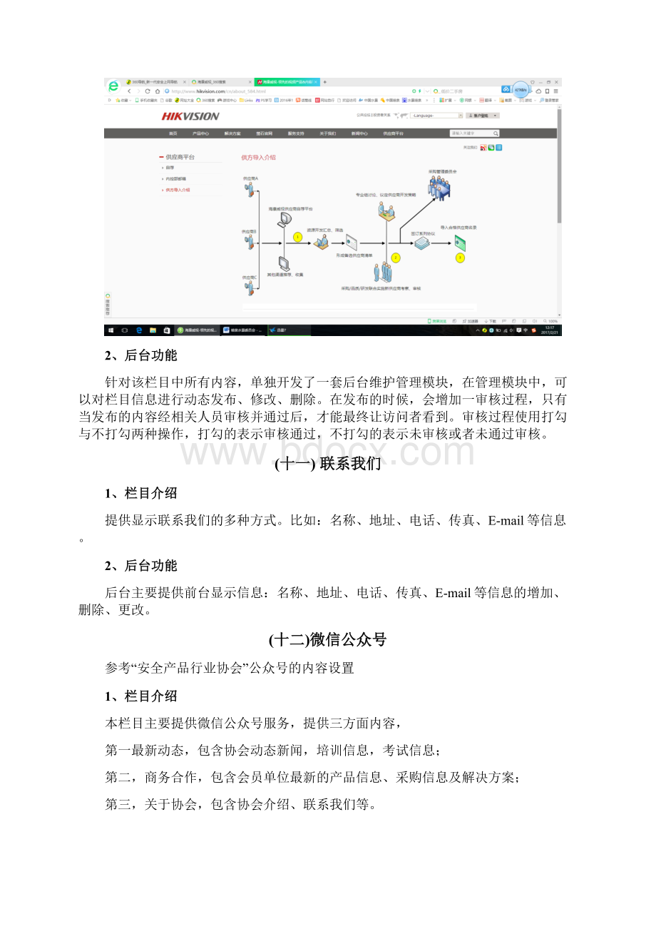 协会网站建设方案Word文档格式.docx_第2页