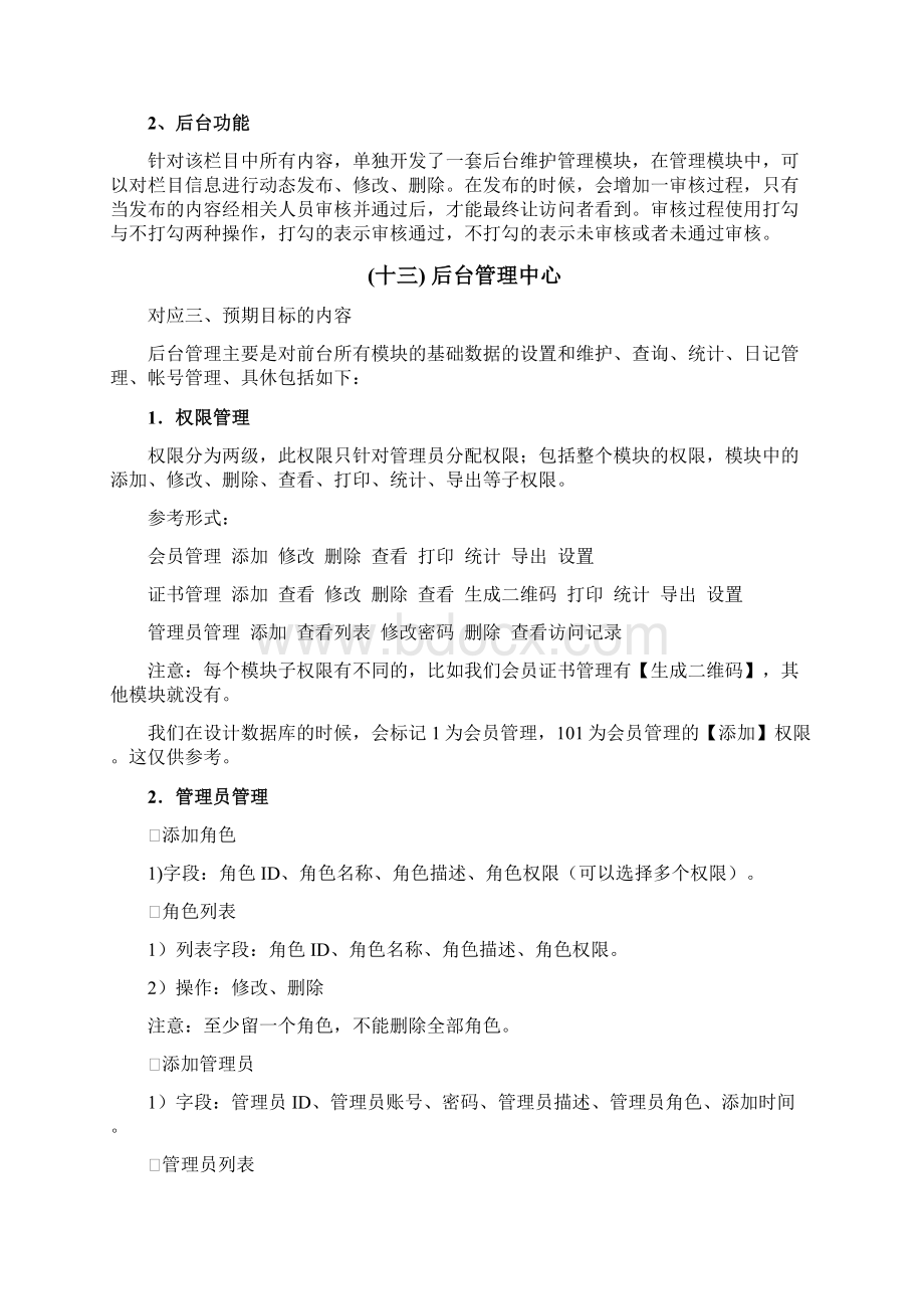 协会网站建设方案Word文档格式.docx_第3页