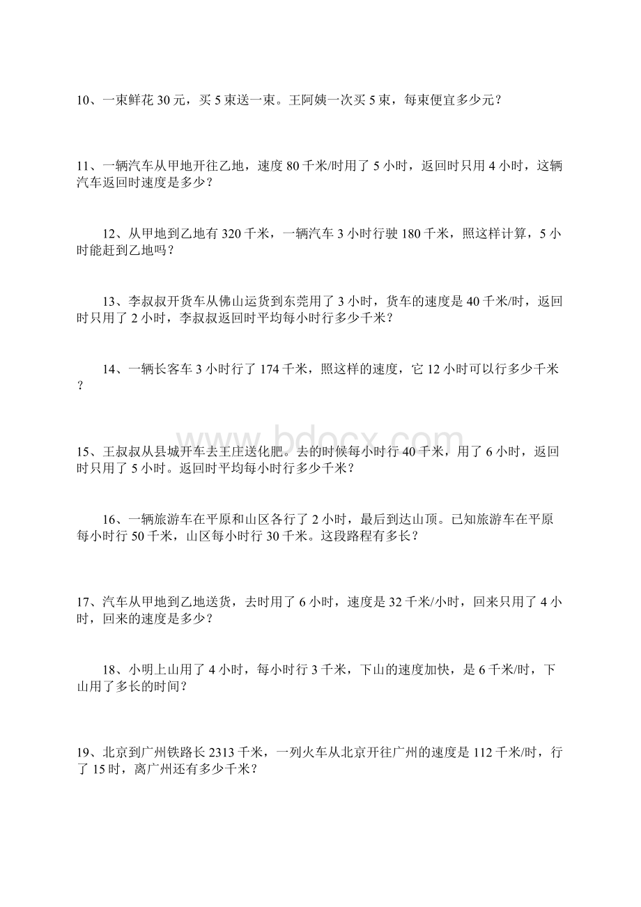 三年级下册数学应用题专项训练Word格式文档下载.docx_第2页