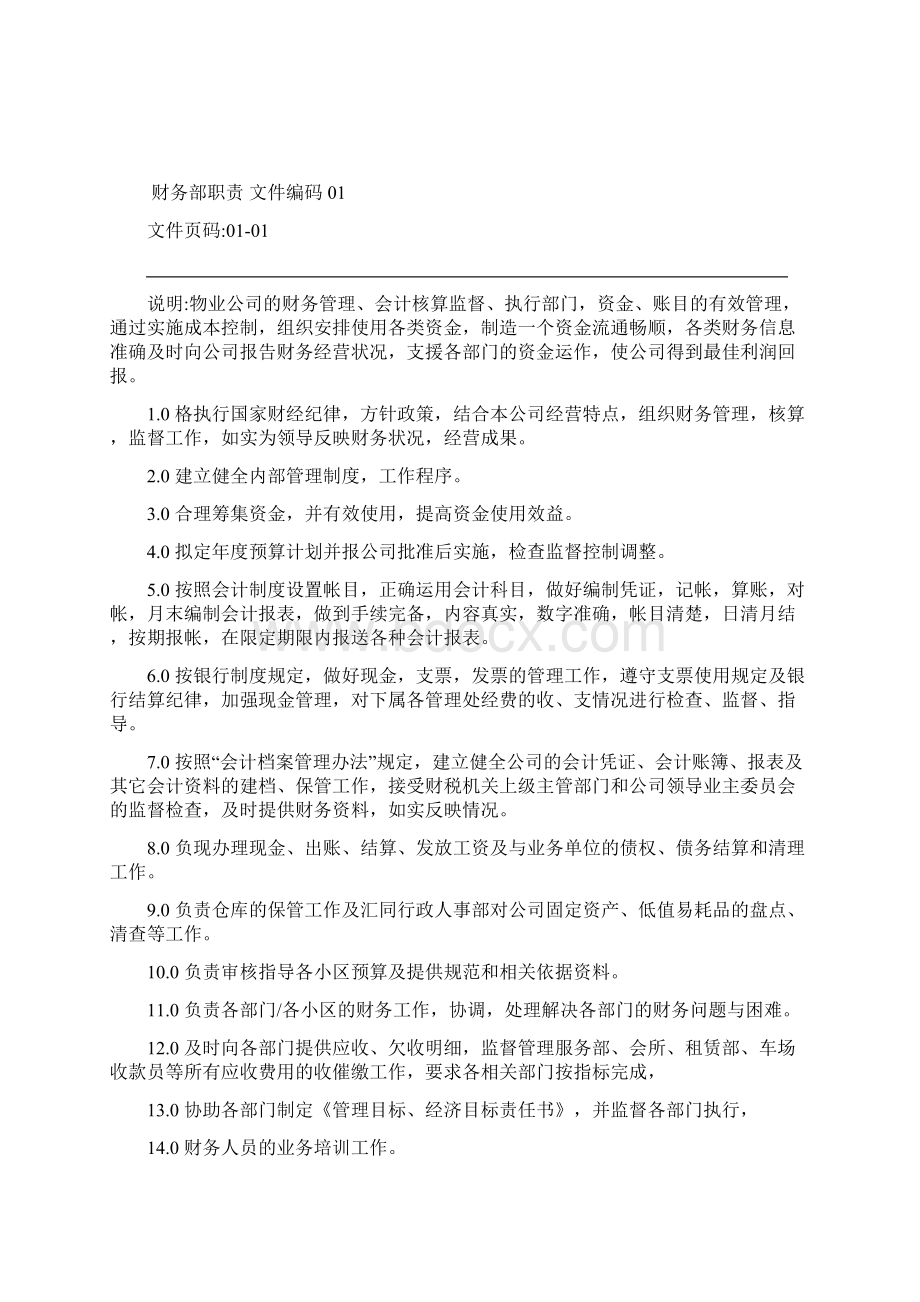 物业经理岗位职责说明文档格式.docx_第3页