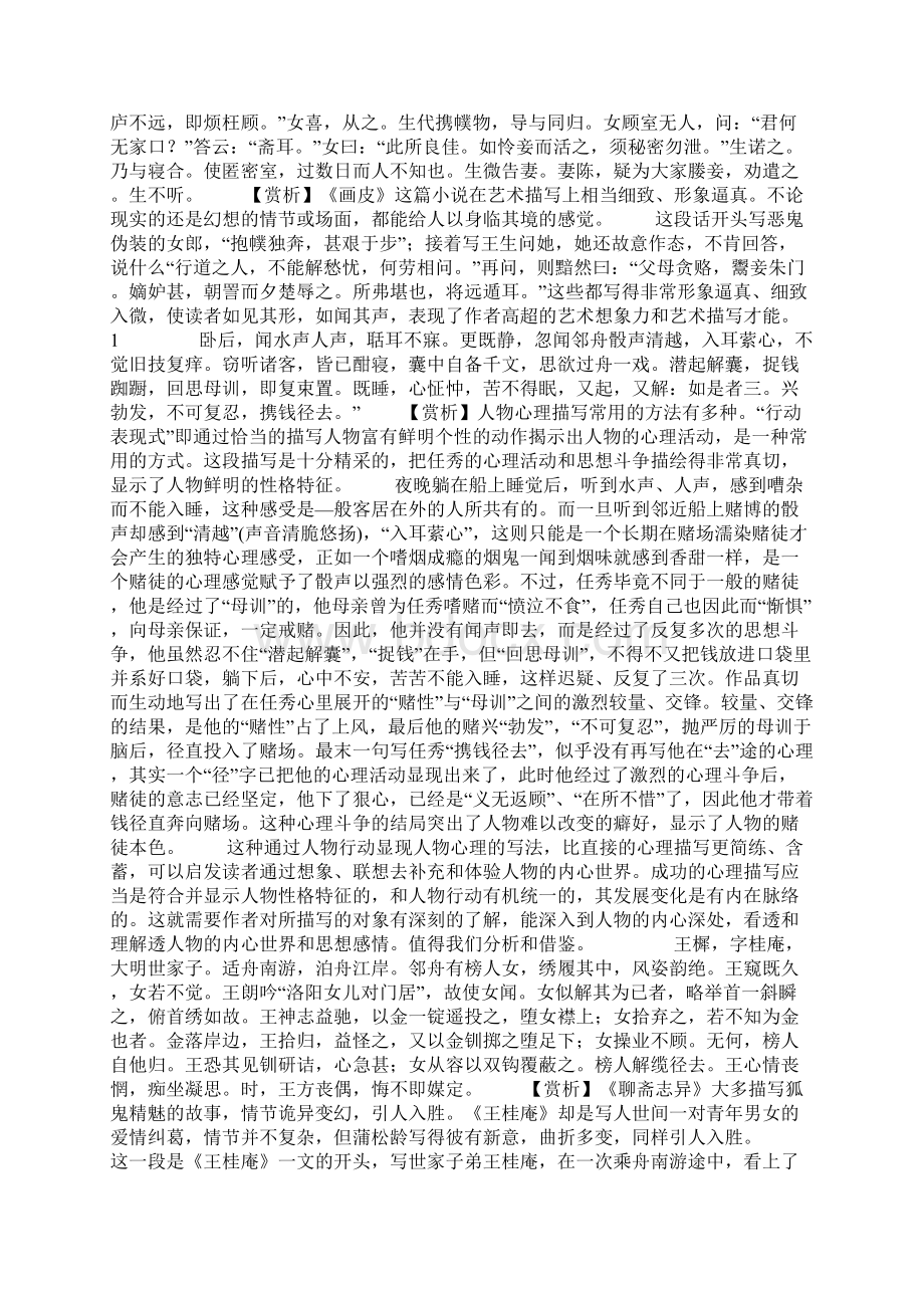 最新部编教材推荐名著《聊斋志异》导读与精要练习.docx_第2页