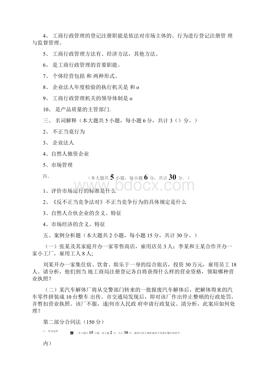 工商行政管理期中考试试题doc.docx_第3页