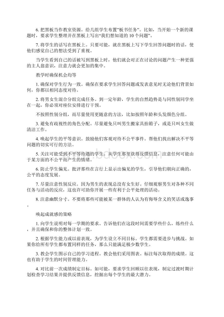 教师课堂管理及班主任工作实用技巧.docx_第3页