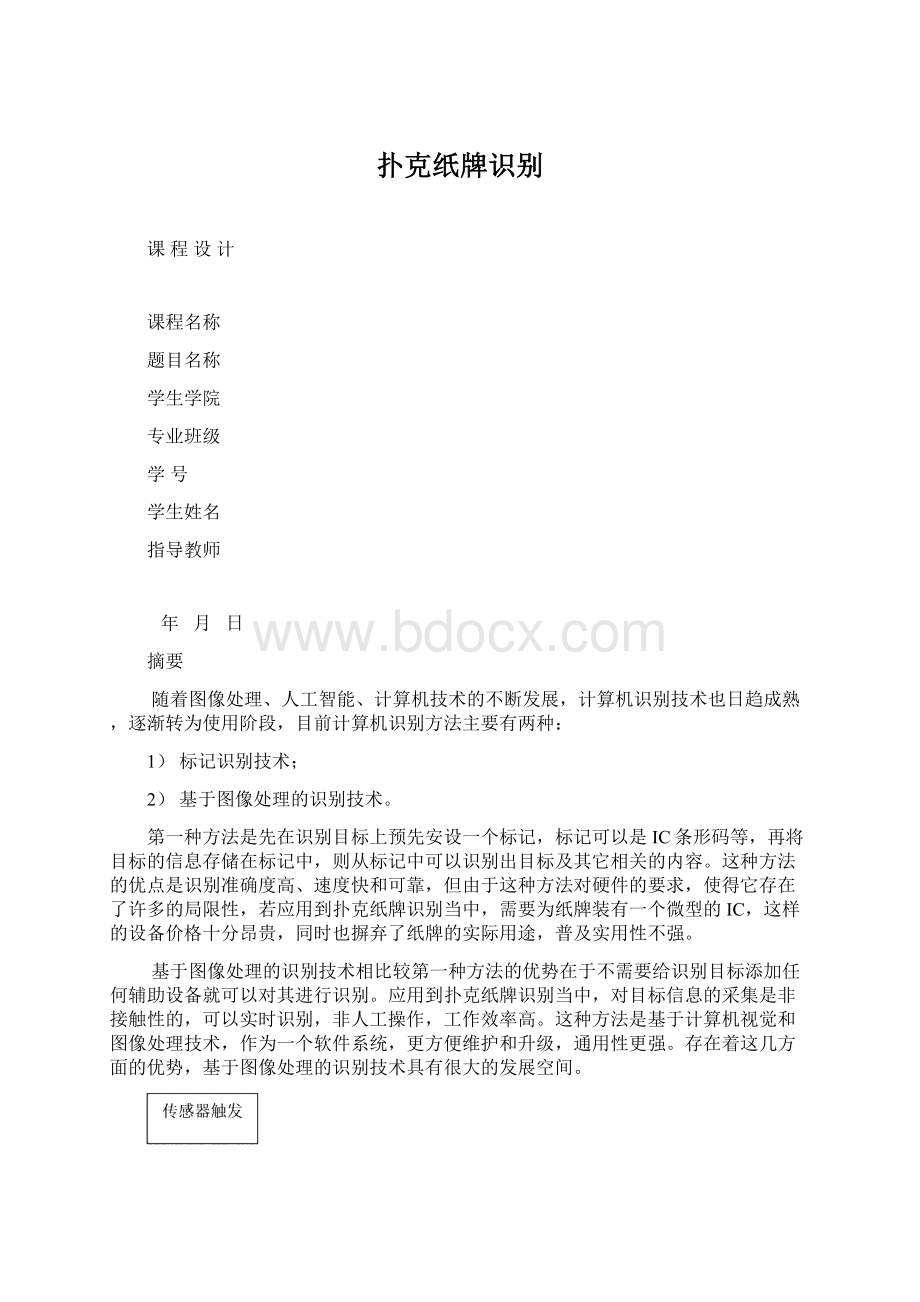 扑克纸牌识别.docx