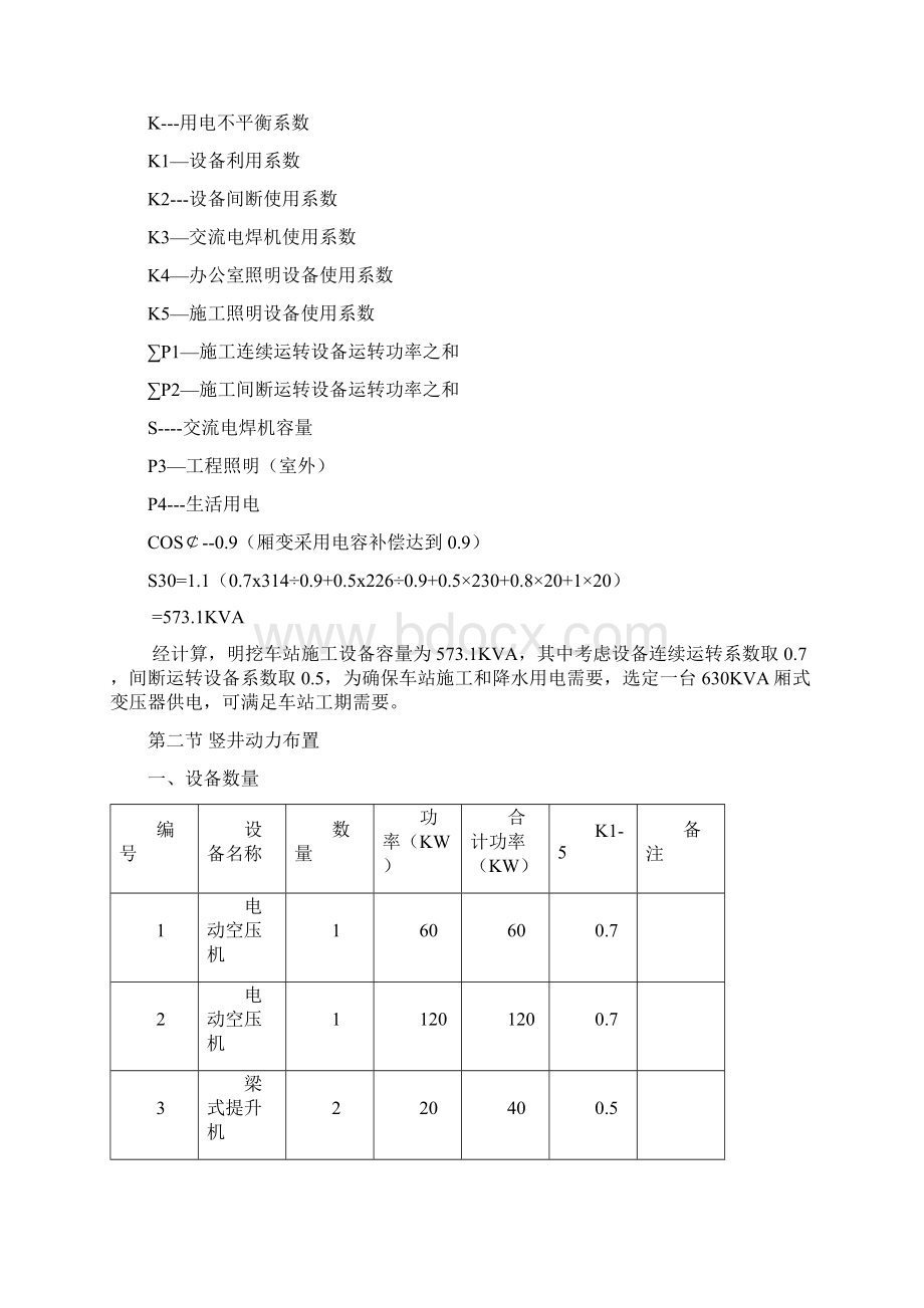 临时用电施工组织设计2DOC.docx_第3页