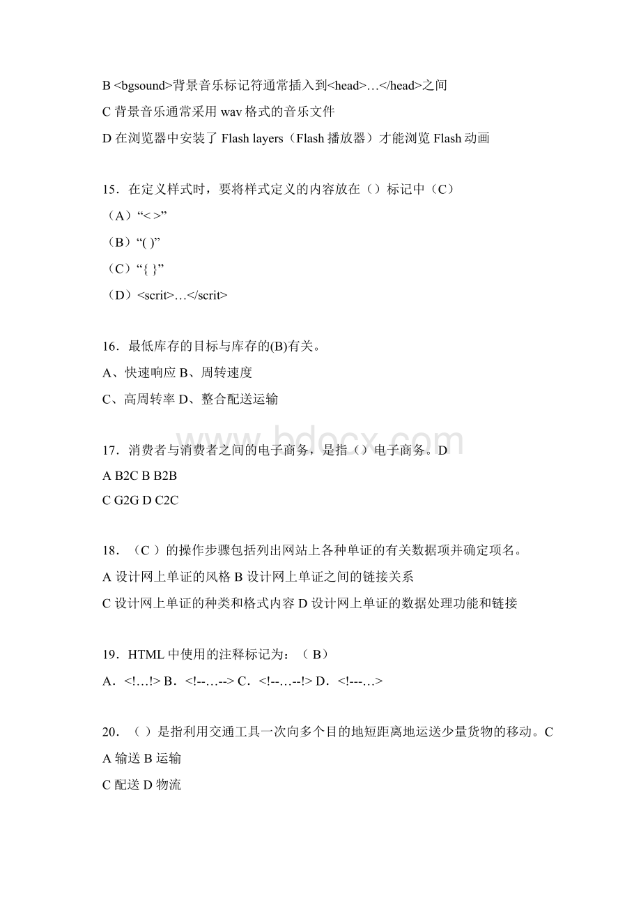 电子商务师考试题库带答案ip.docx_第3页