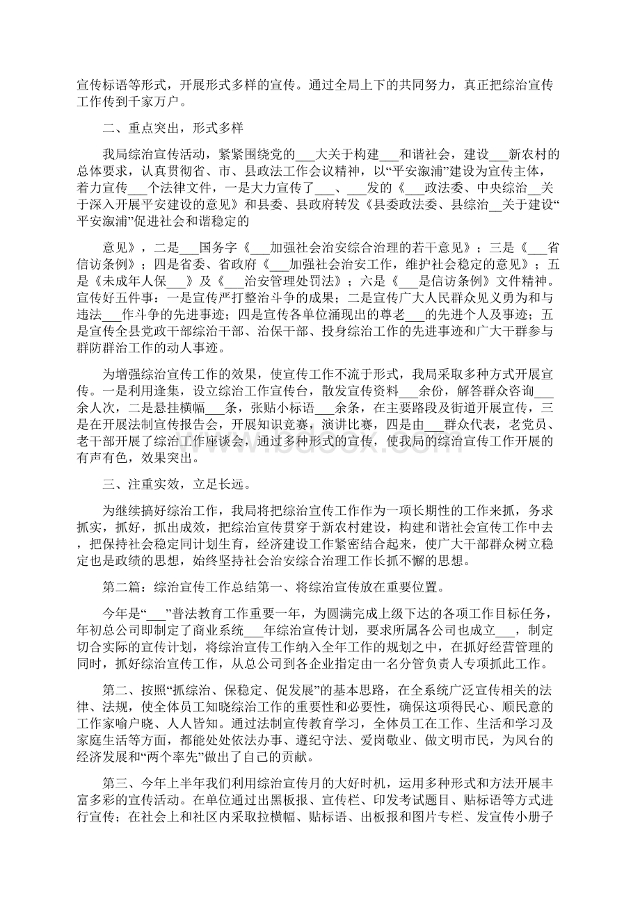 综治宣传工作总结范文完整版Word文件下载.docx_第2页